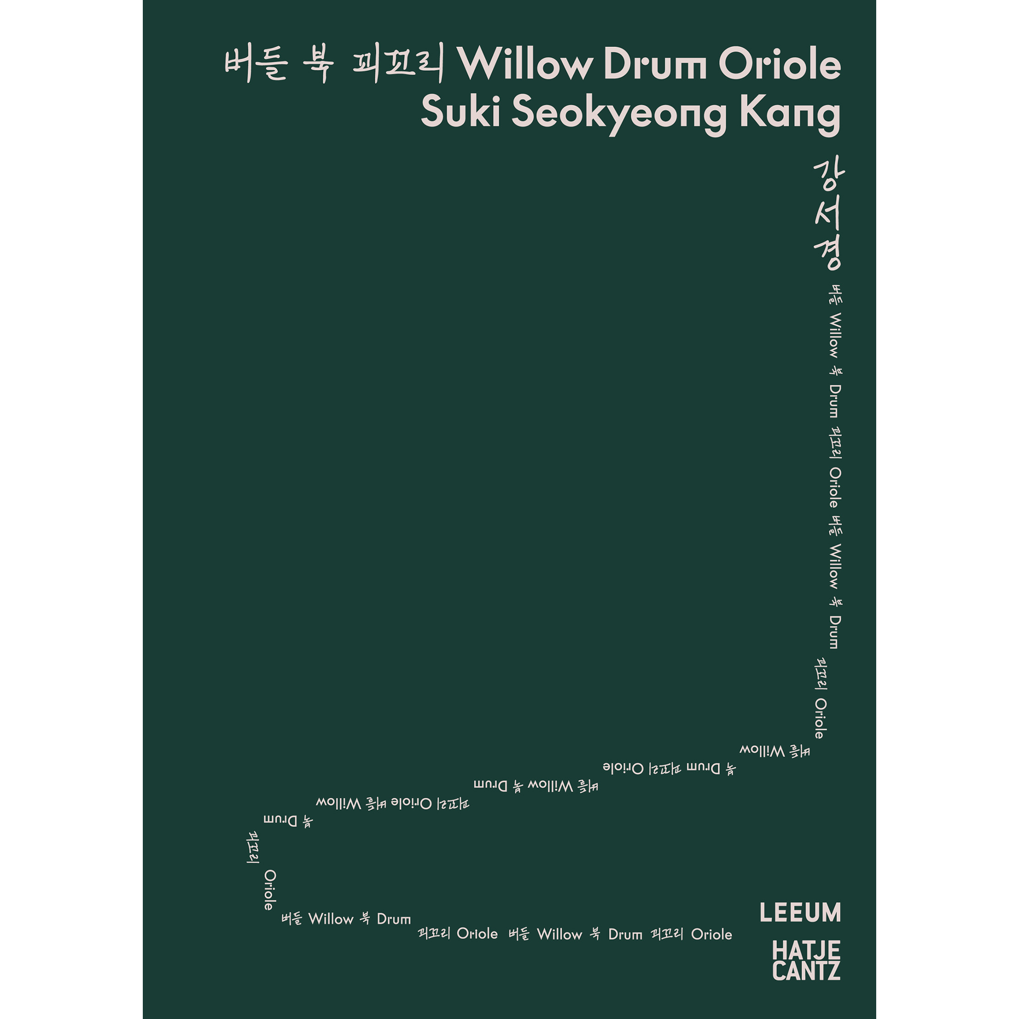 Suki seokyeong kang. | Hatje Cantz Verlag